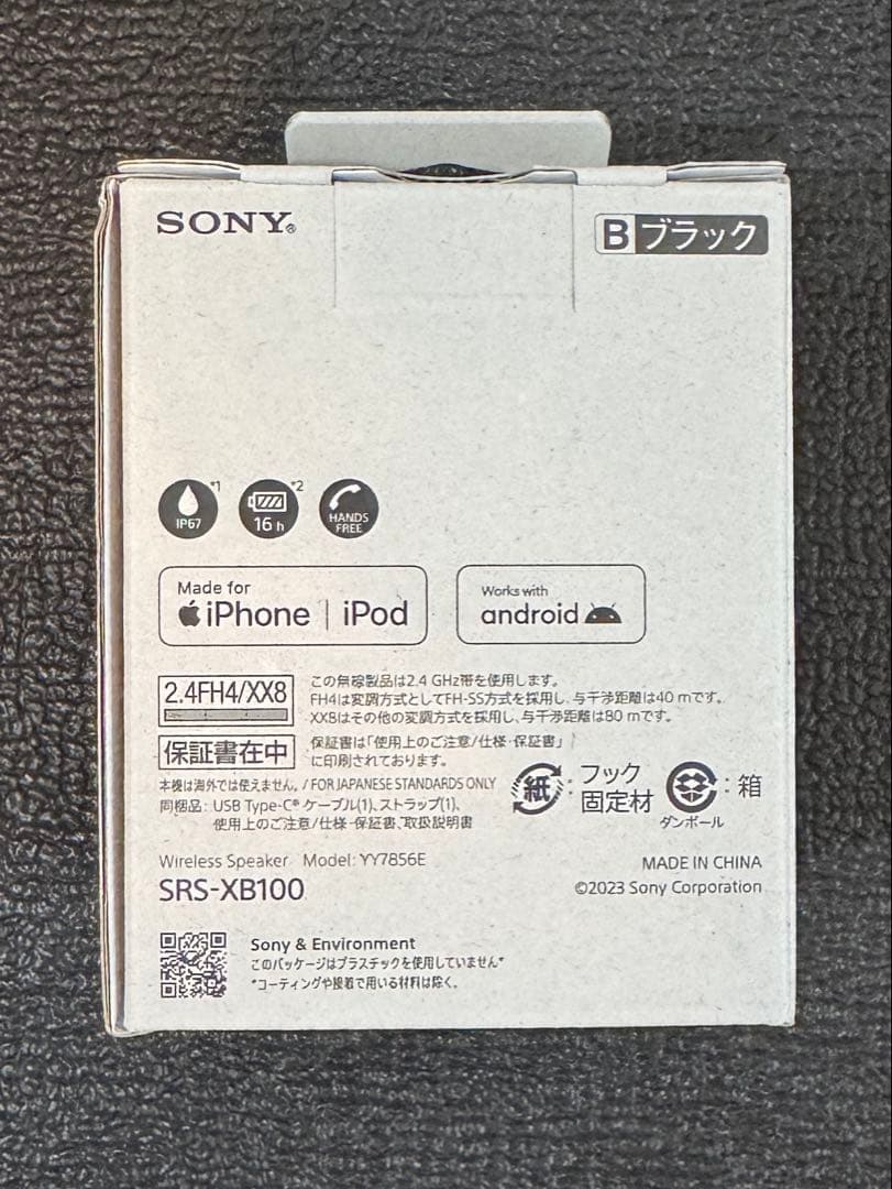 ソニー(SONY) ワイヤレススピーカー SRS-XB100 2023年モデル