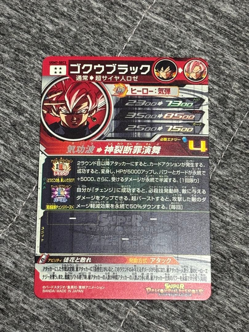 ぴろき様　スーパードラゴンボールヒーローズ　UGM7-SEC3 ゴクウブラック