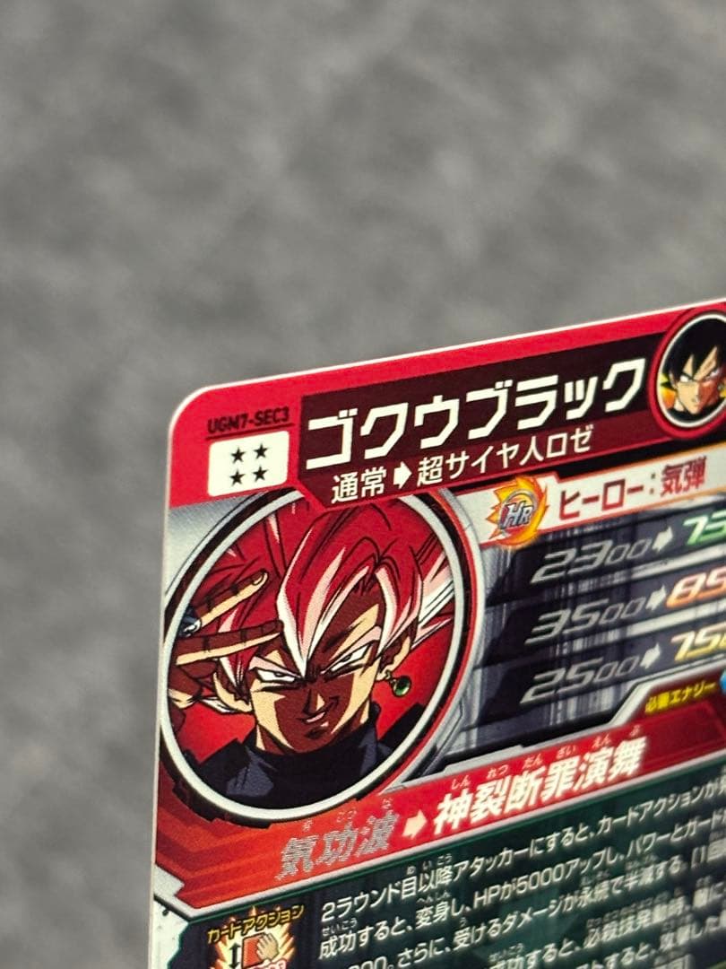 ぴろき様　スーパードラゴンボールヒーローズ　UGM7-SEC3 ゴクウブラック