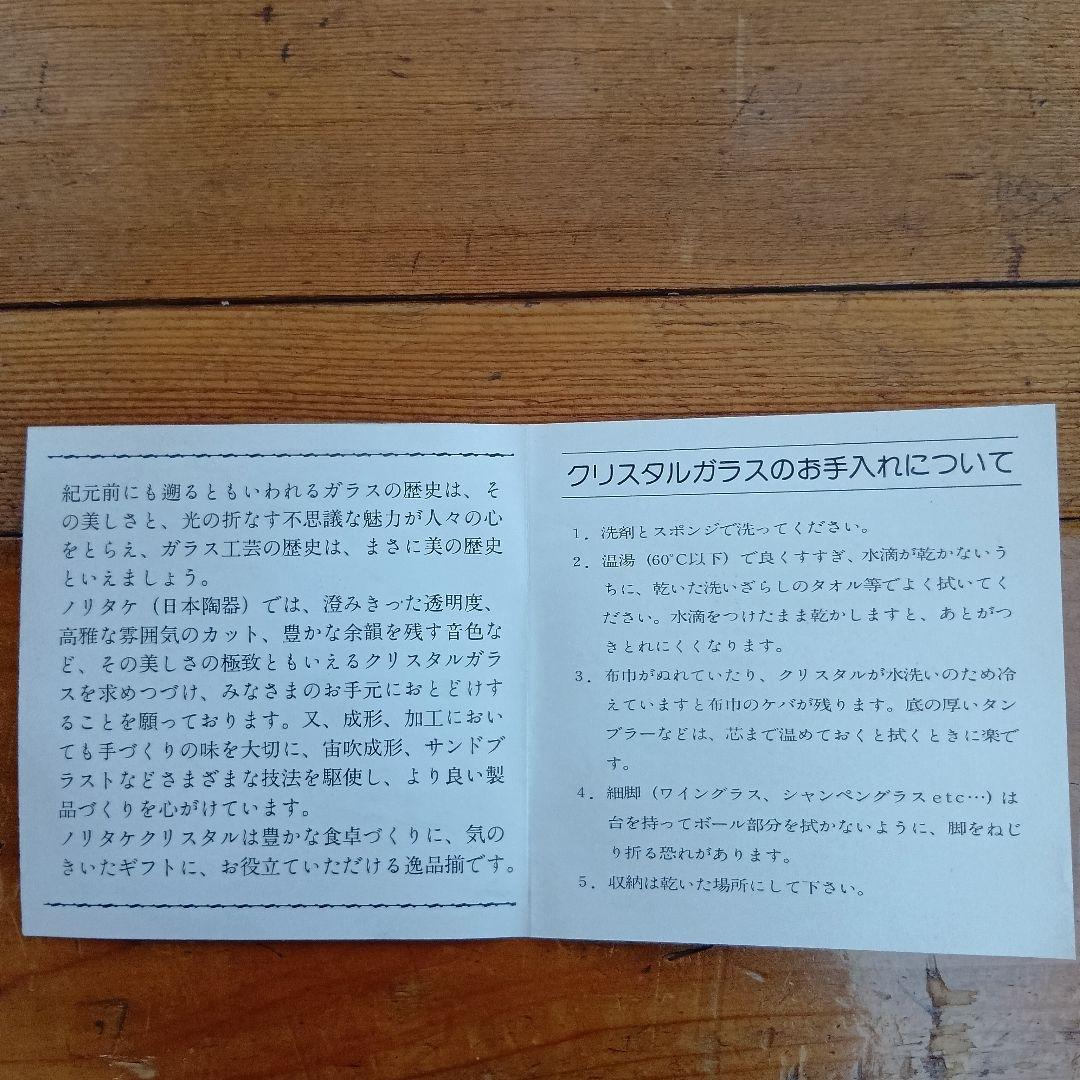 【未使用】ノリタケクリスタル　ガラスボウルとデキャンタのセット