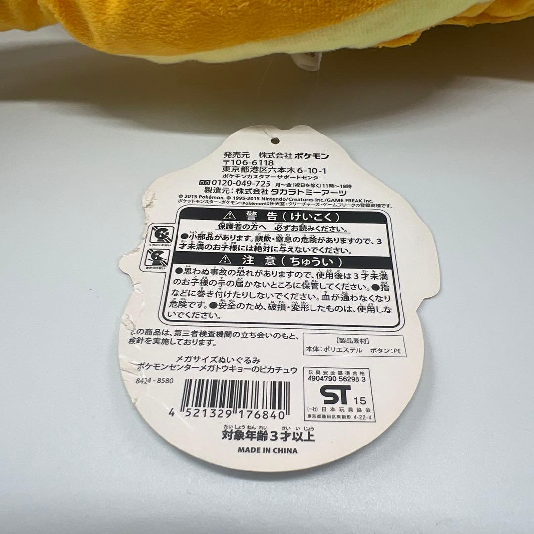 ピカチュウ メガリザードンのポンチョ メガトウキョー限定 メガサイズ ぬいぐるみ