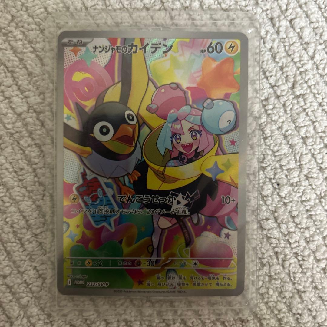 ポケカ　まとめ売りセット　イラストコンテスト2024 ナンジャモプロモ