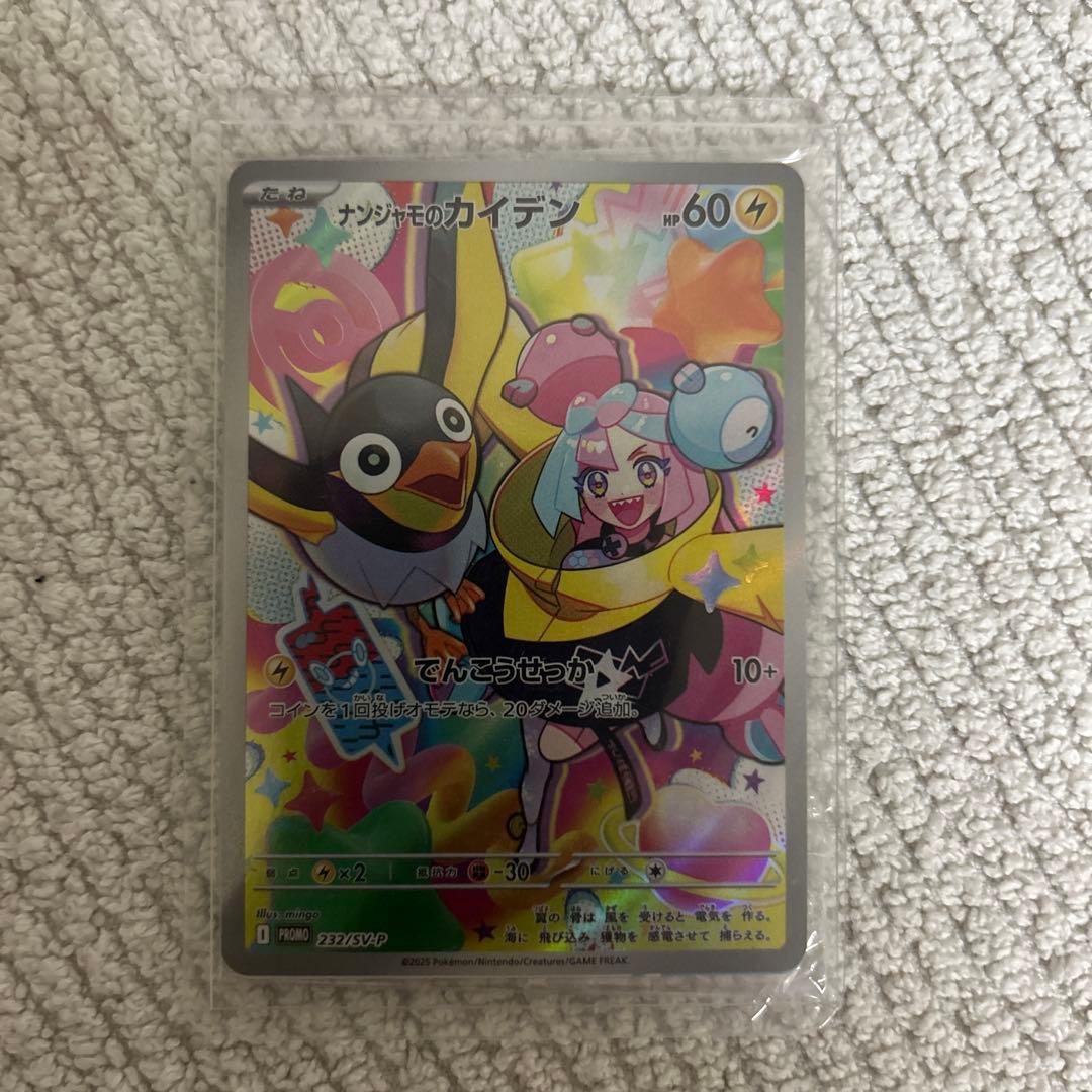 ポケカ　まとめ売りセット　イラストコンテスト2024 ナンジャモプロモ