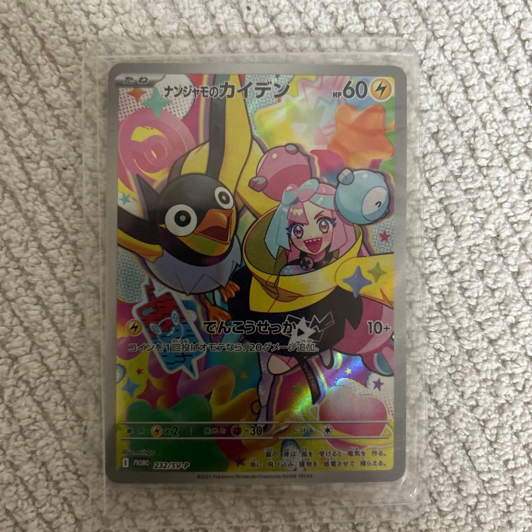 ポケカ　まとめ売りセット　イラストコンテスト2024 ナンジャモプロモ