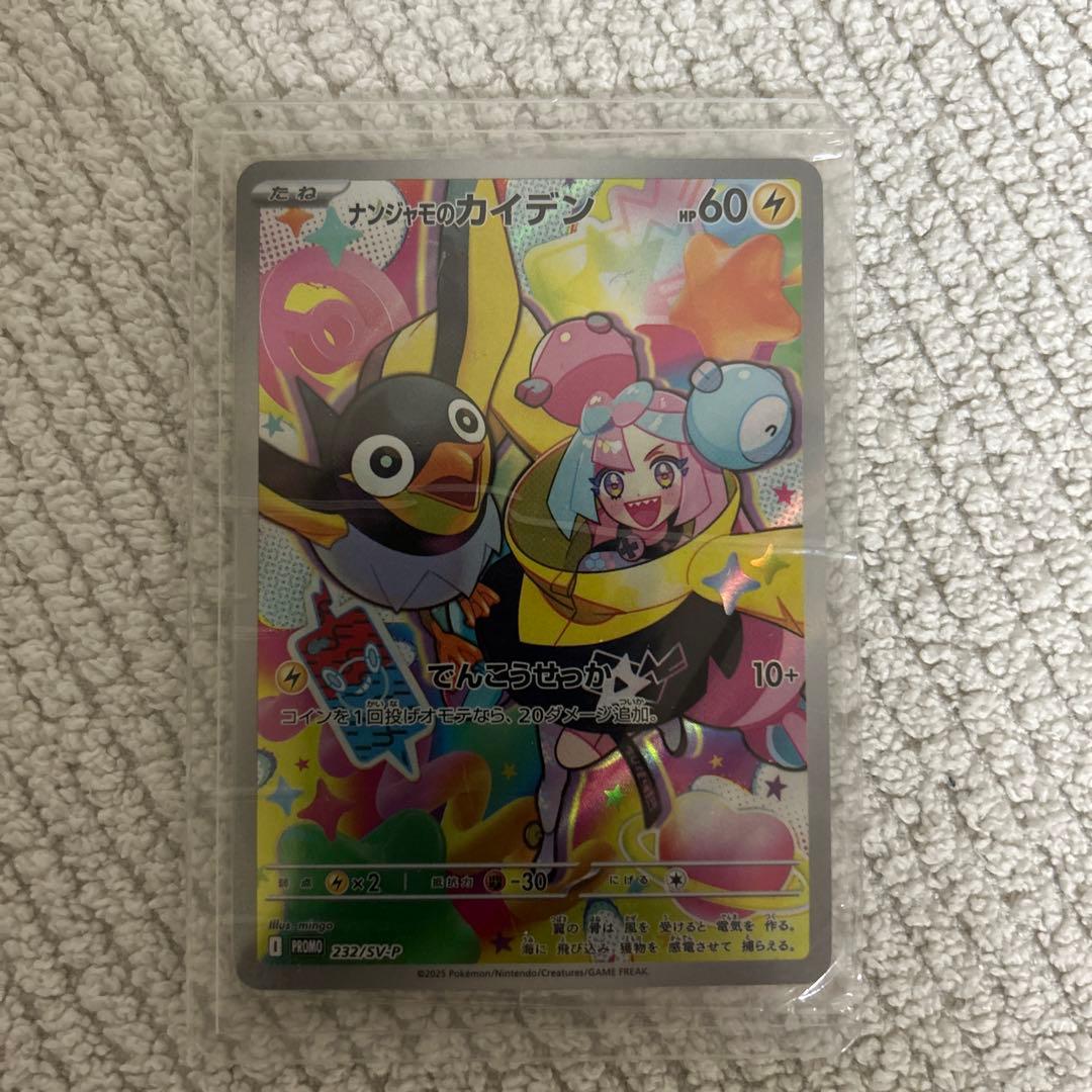 ポケカ　まとめ売りセット　イラストコンテスト2024 ナンジャモプロモ
