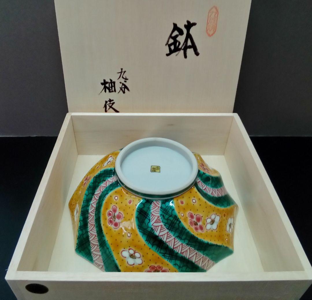 九谷焼　田中柚伎作　６号鉢「吉田屋風」新品・未使用