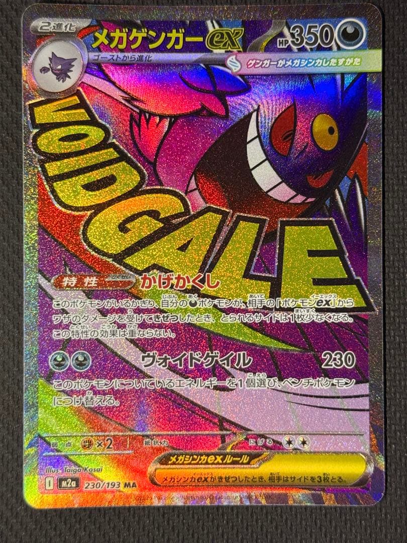 ダ*ア様 メガゲンガーex SAR&MA 2枚セット まとめ売り