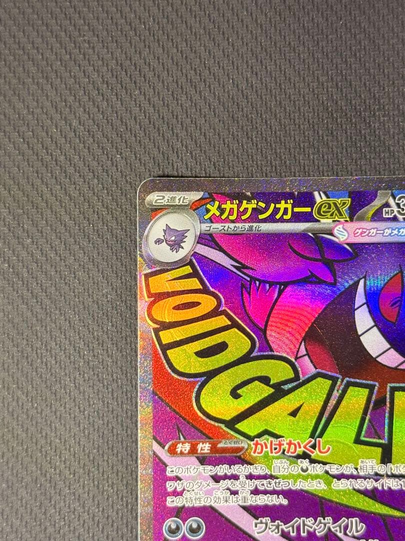 ダ*ア様 メガゲンガーex SAR&MA 2枚セット まとめ売り