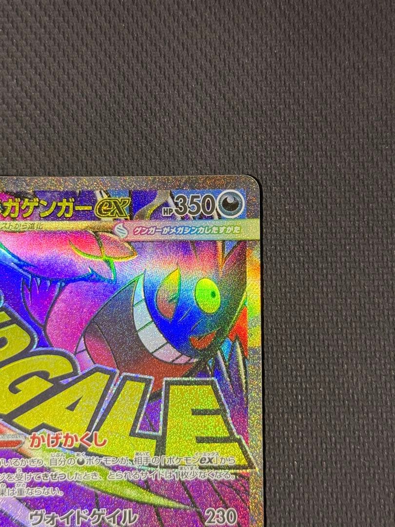 ダ*ア様 メガゲンガーex SAR&MA 2枚セット まとめ売り