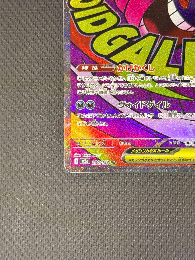 ダ*ア様 メガゲンガーex SAR&MA 2枚セット まとめ売り