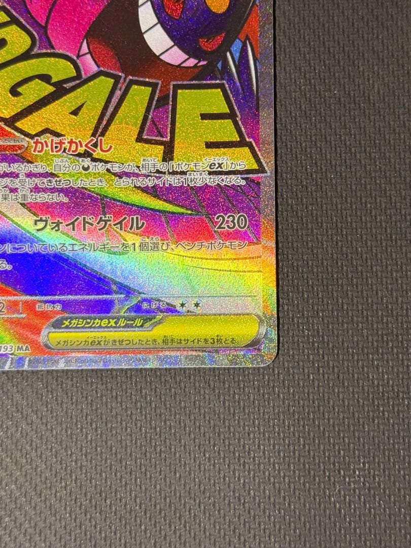 ダ*ア様 メガゲンガーex SAR&MA 2枚セット まとめ売り