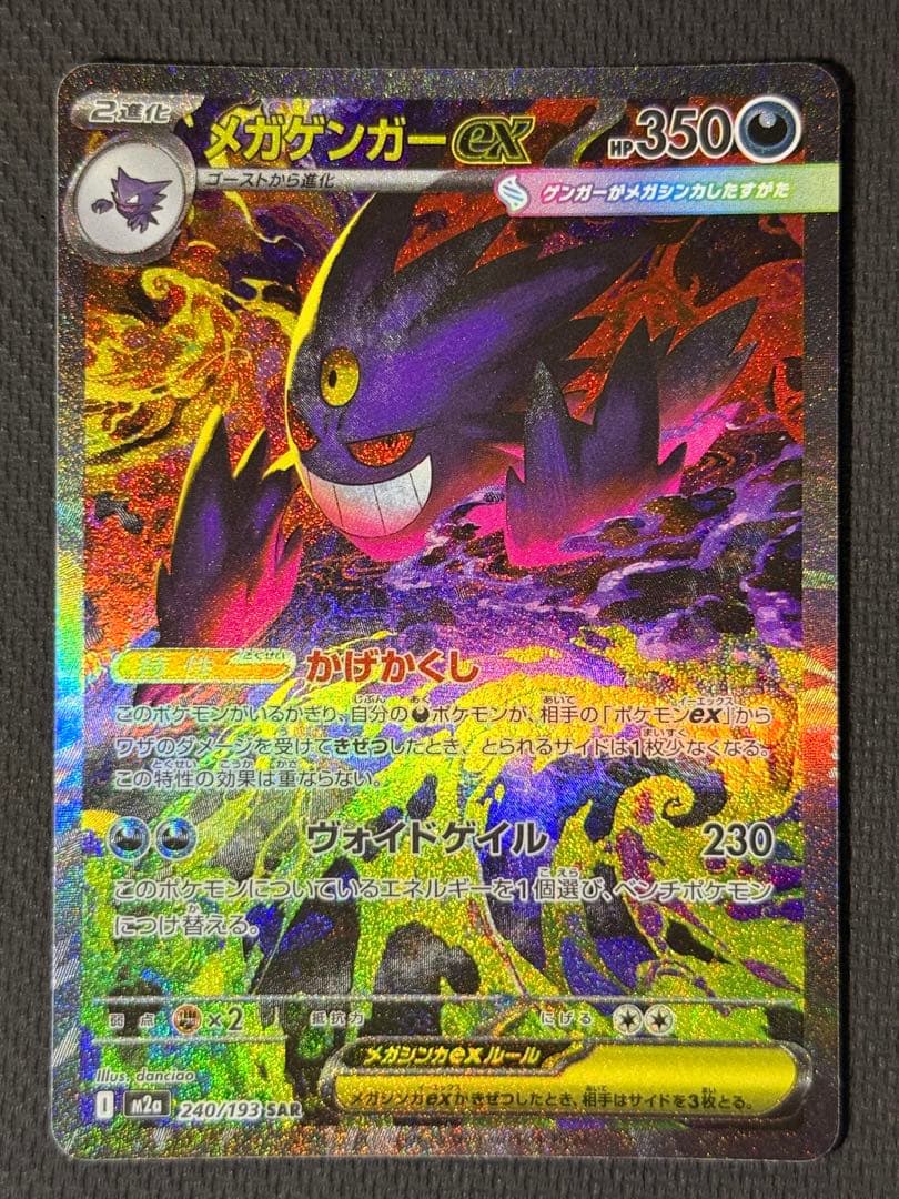 ダ*ア様 メガゲンガーex SAR&MA 2枚セット まとめ売り