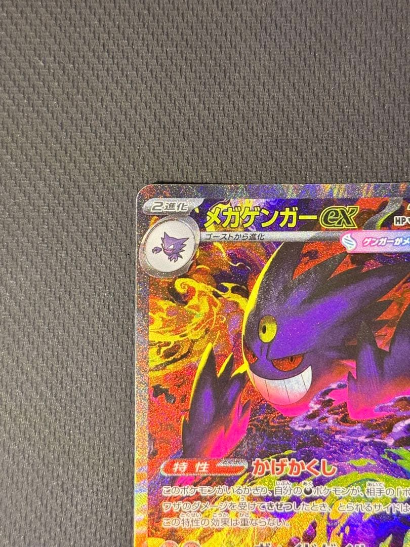 ダ*ア様 メガゲンガーex SAR&MA 2枚セット まとめ売り