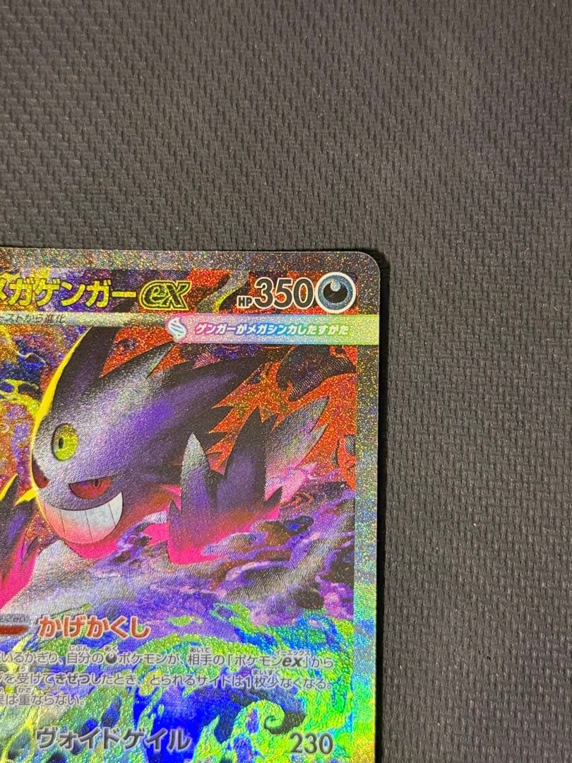 ダ*ア様 メガゲンガーex SAR&MA 2枚セット まとめ売り