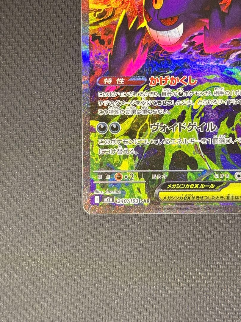 ダ*ア様 メガゲンガーex SAR&MA 2枚セット まとめ売り