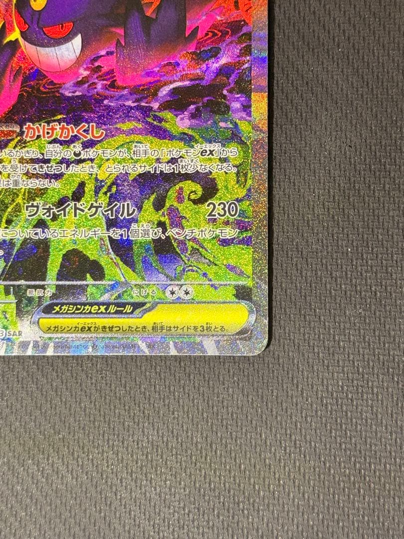 ダ*ア様 メガゲンガーex SAR&MA 2枚セット まとめ売り