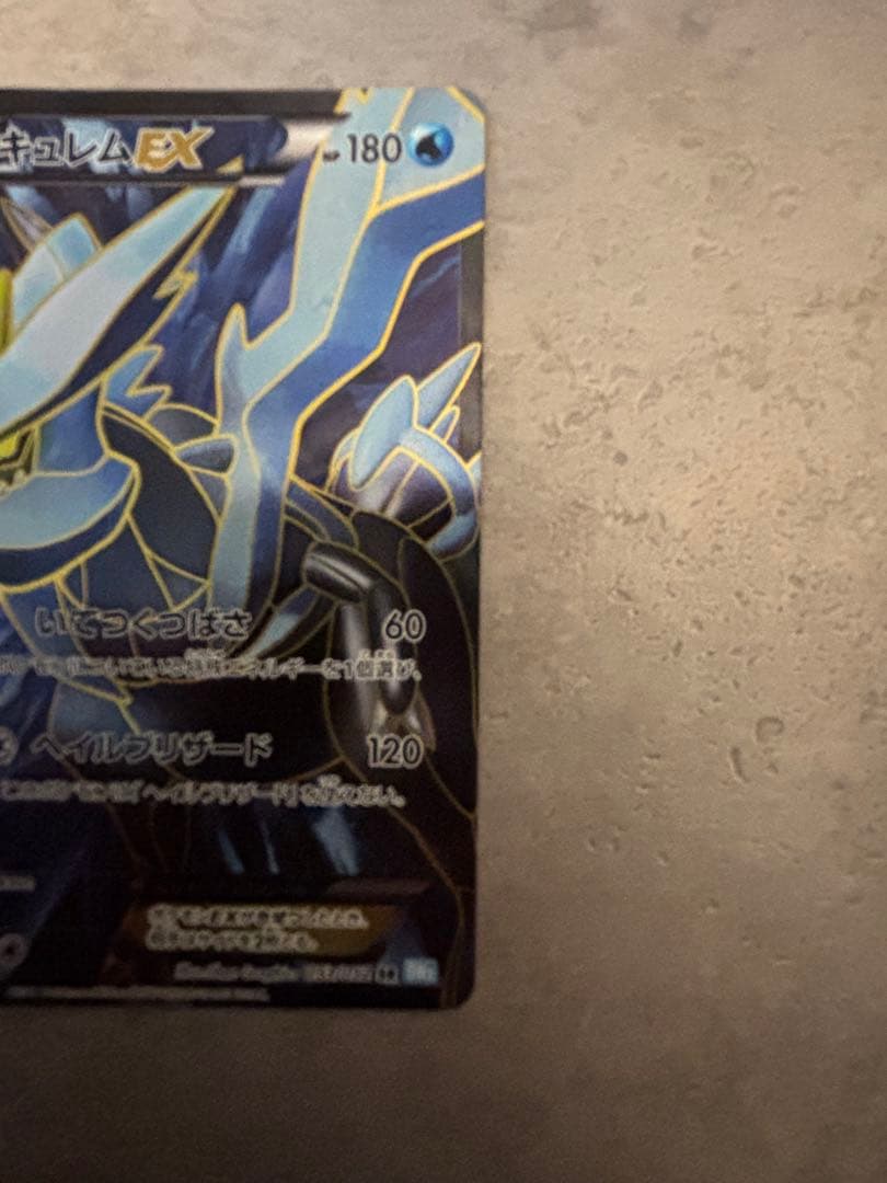 【美品】キュレムEX SR 053/052