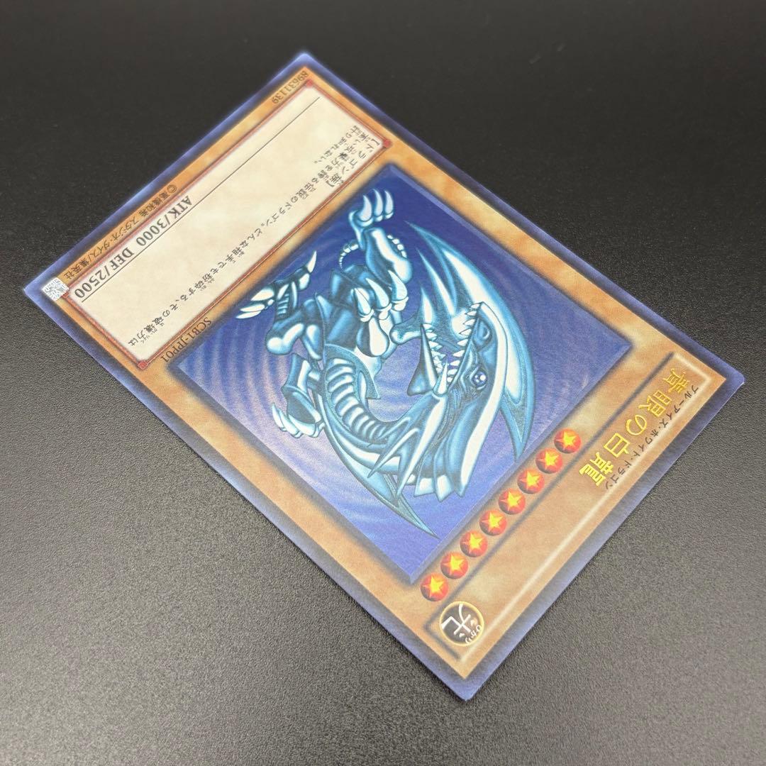 【遊戯王】青眼の白龍 SCB1 ウルトラ 3枚