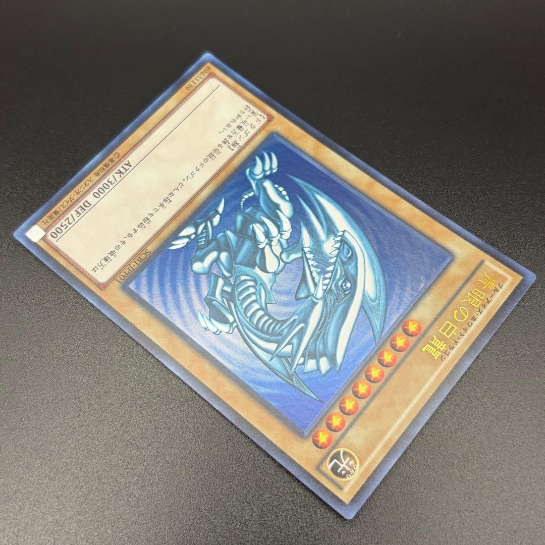 【遊戯王】青眼の白龍 SCB1 ウルトラ 3枚
