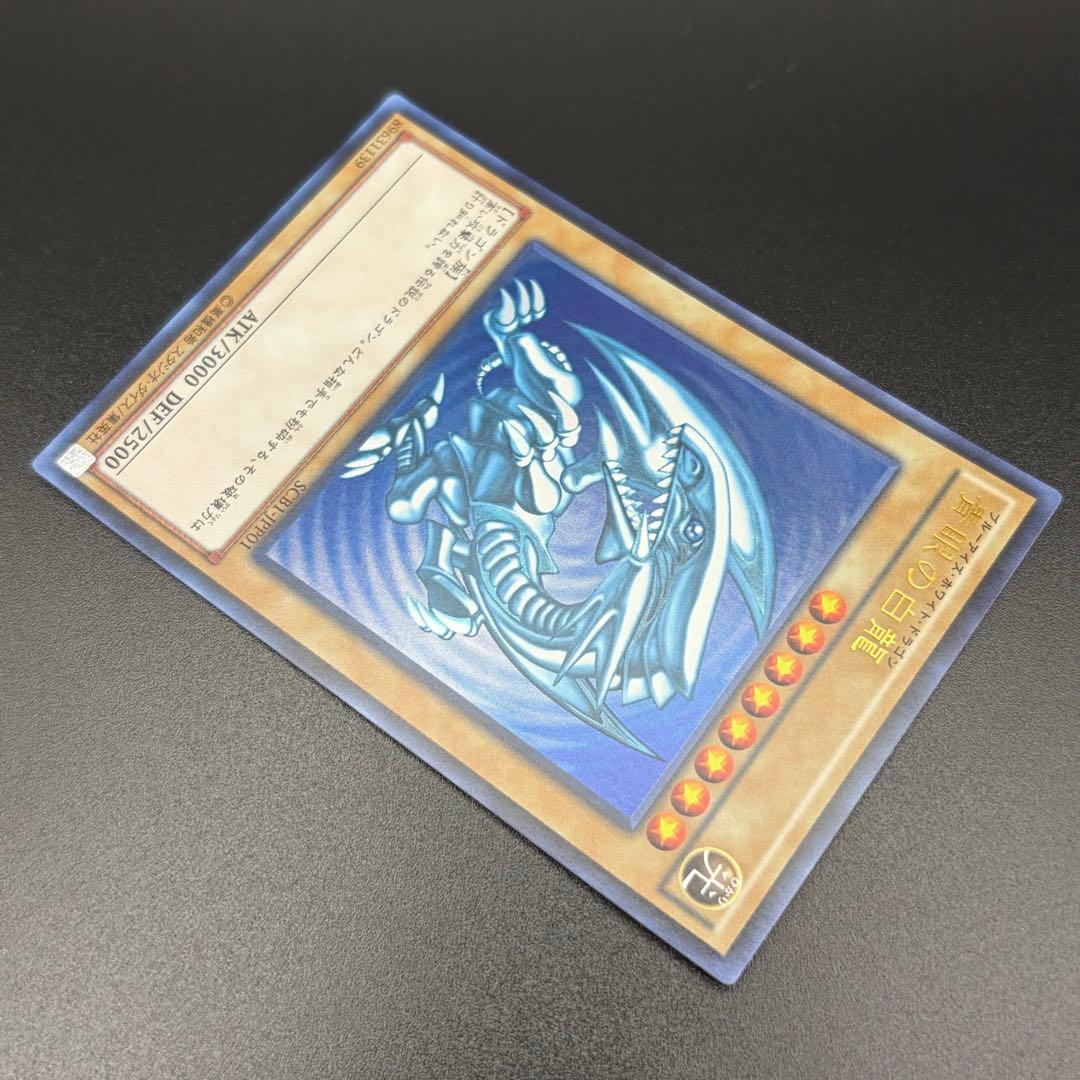 【遊戯王】青眼の白龍 SCB1 ウルトラ 3枚