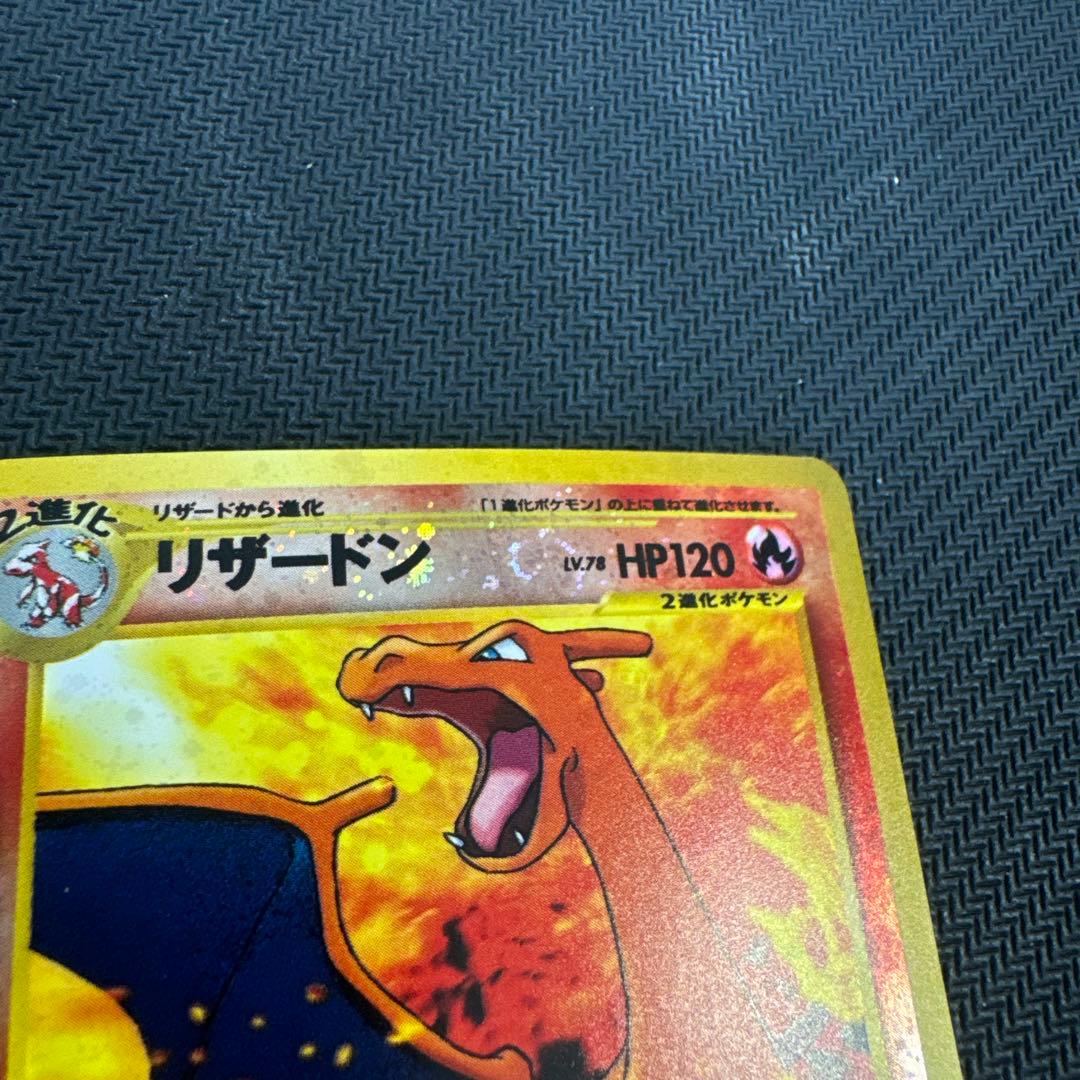 リザードン_プレミアムファイル2 旧裏