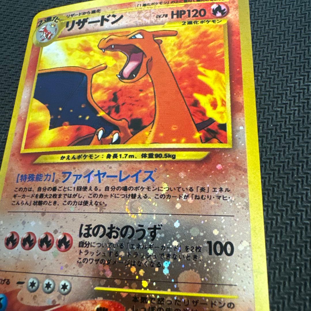 リザードン_プレミアムファイル2 旧裏