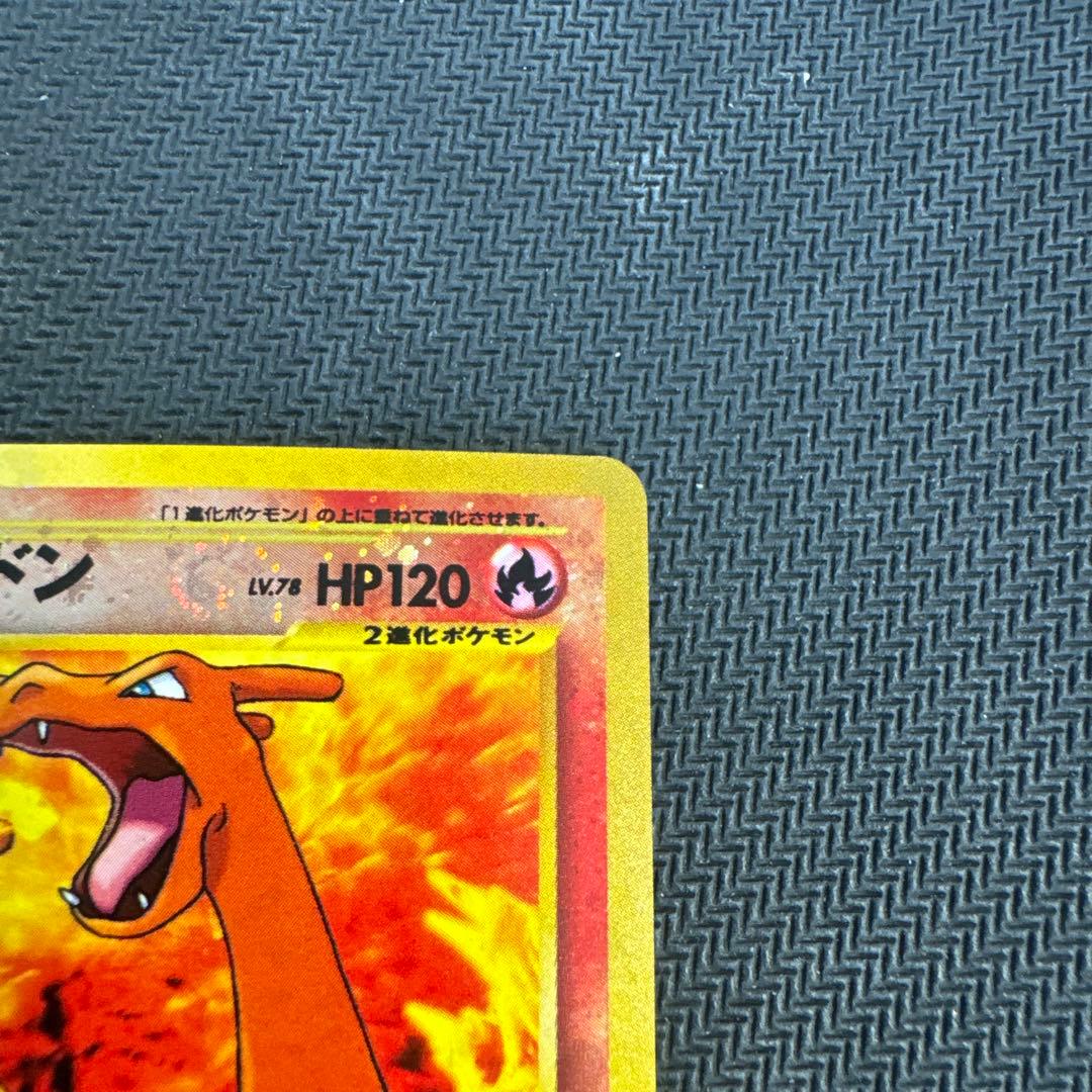 リザードン_プレミアムファイル2 旧裏