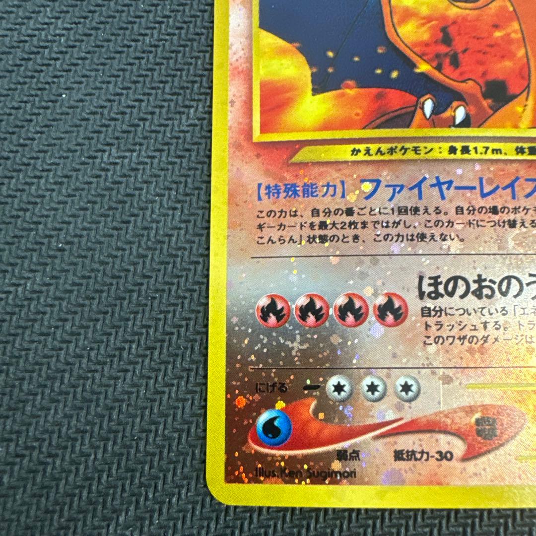 リザードン_プレミアムファイル2 旧裏