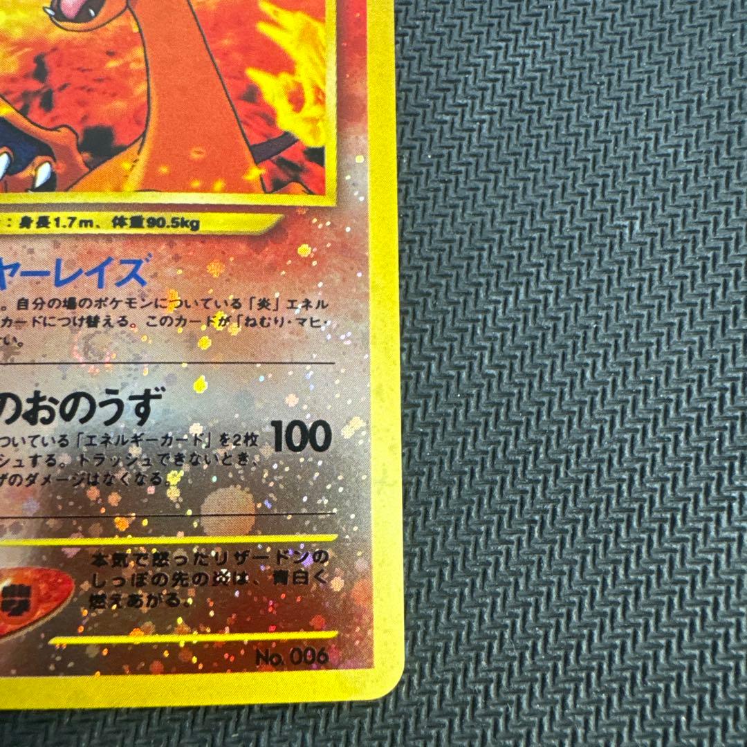 リザードン_プレミアムファイル2 旧裏