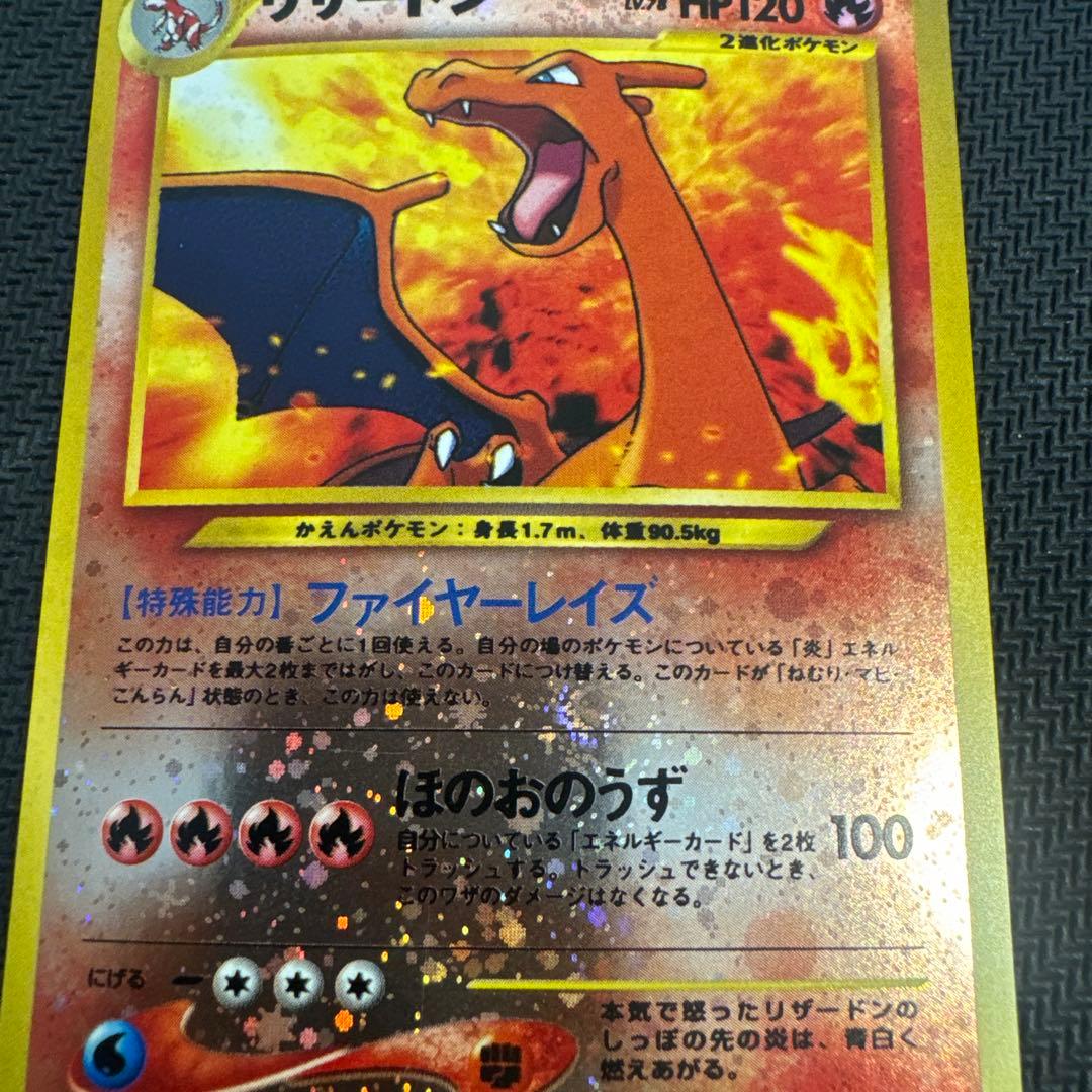 リザードン_プレミアムファイル2 旧裏