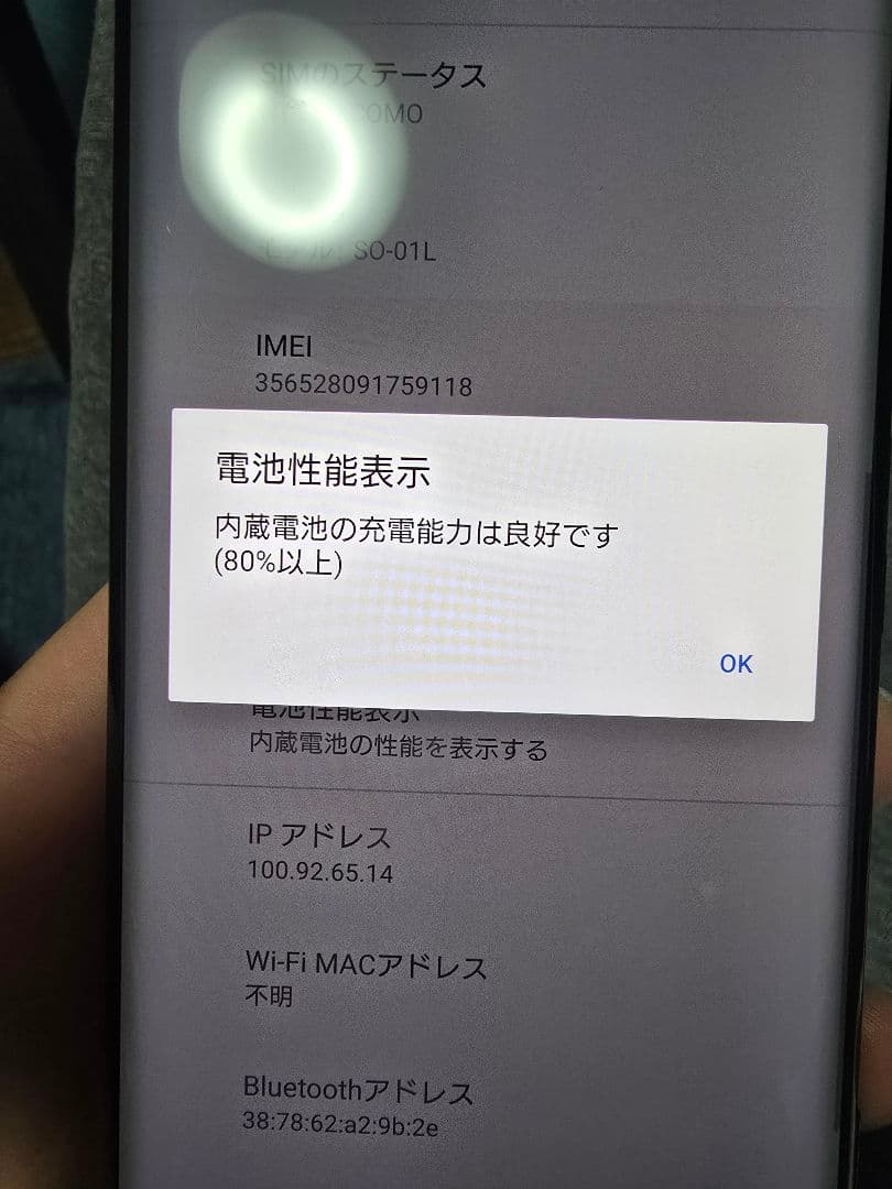 SONY Xperia XZ3 SO-01L ブラックドコモ版SIMロック解除品