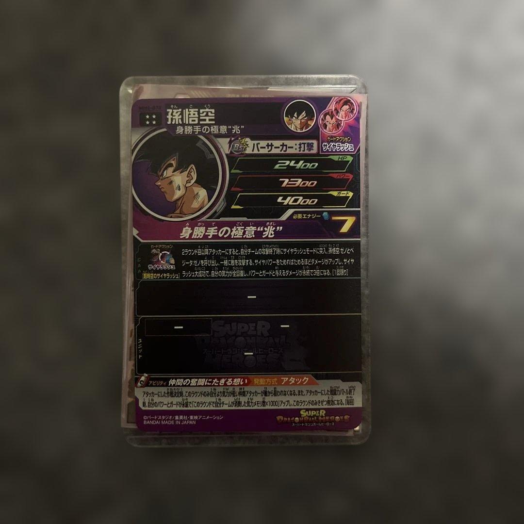 スーパードラゴンボールヒーローズ mm6 urコンプセット