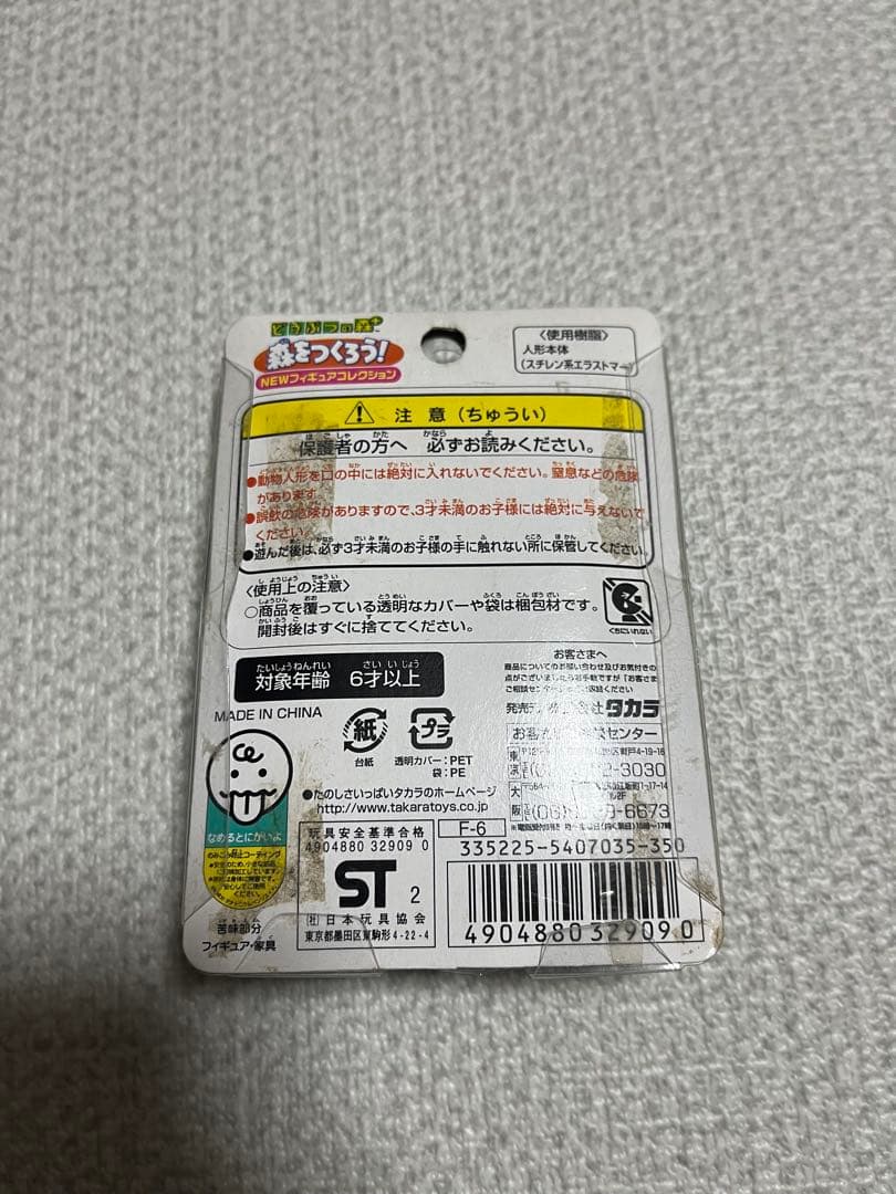 どうぶつの森+　森をつくろう！　F-6　キャラメル（付属カード無し）