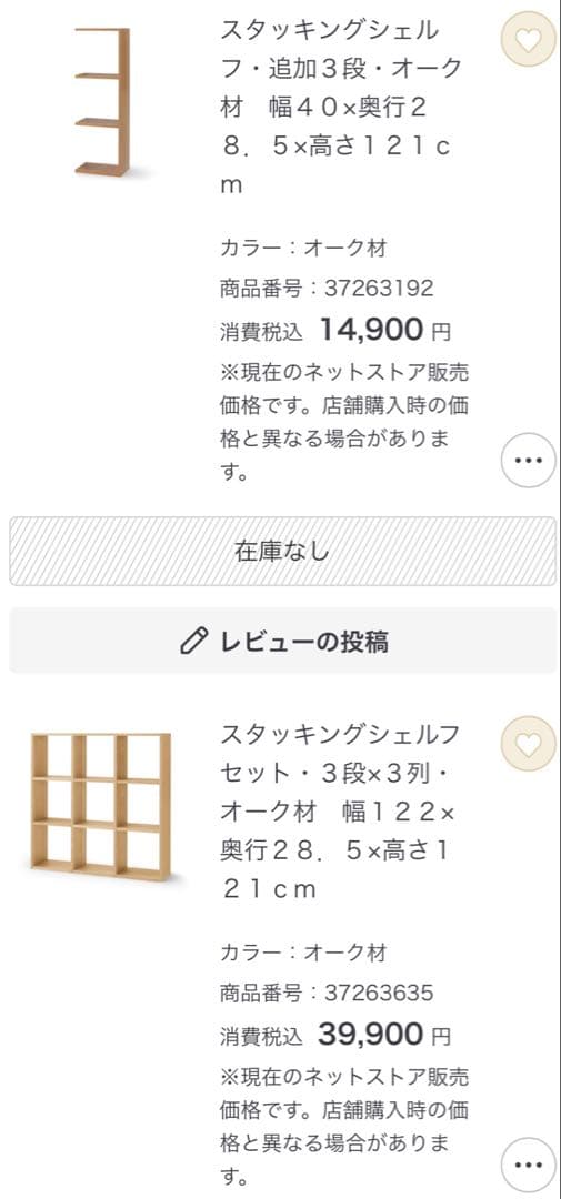スタッキングシェルフ 3×4 オーク材　無印良品 直接お渡し限定