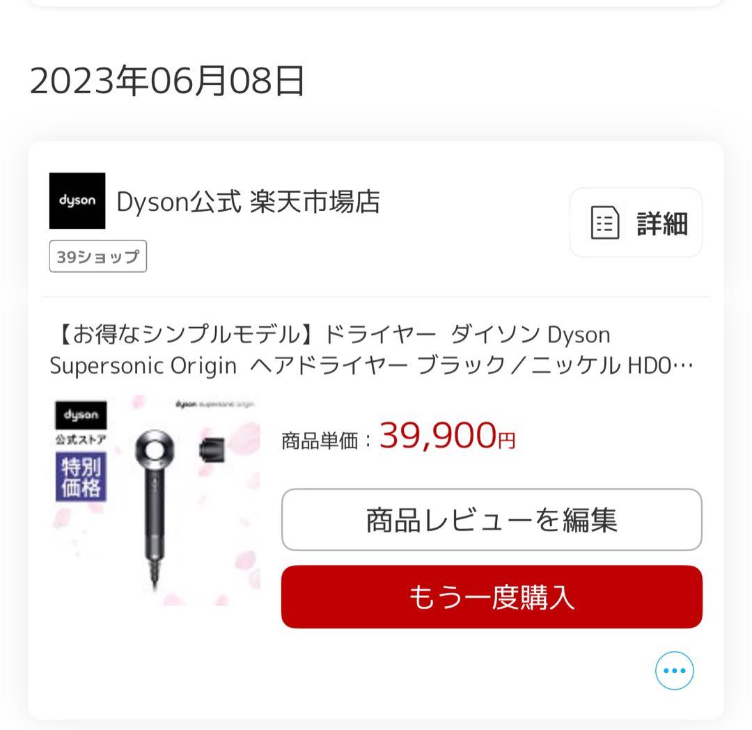 【美品】ダイソン Dyson Supersonic ヘアドライヤー
