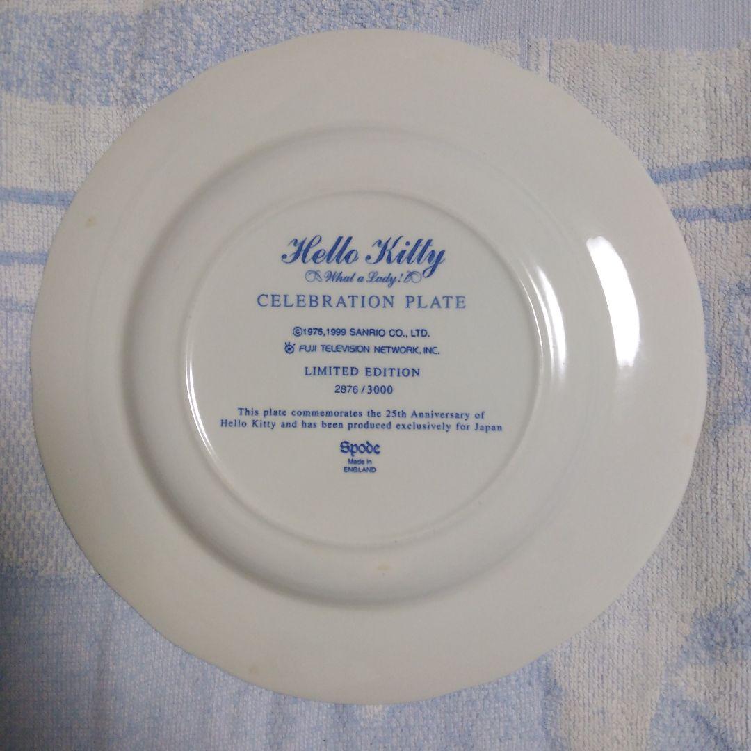 ハローキティ 25周年記念プレート イギリス製 spode 限定品