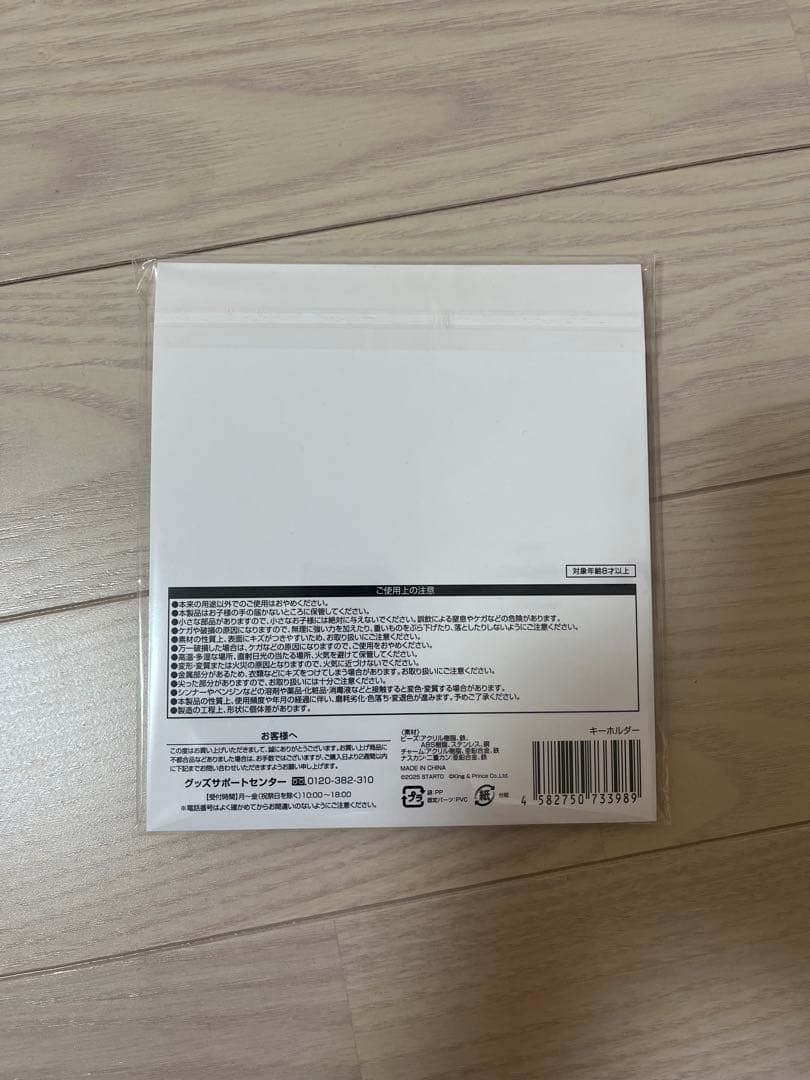 King&Prince Re:BRA キーホルダー
