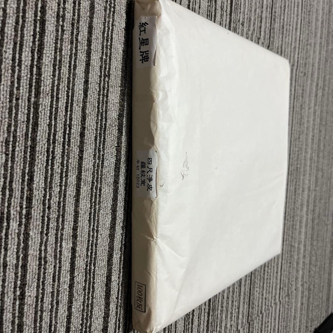 紅星牌書道紙（半切羅紋宣安徽 100枚）