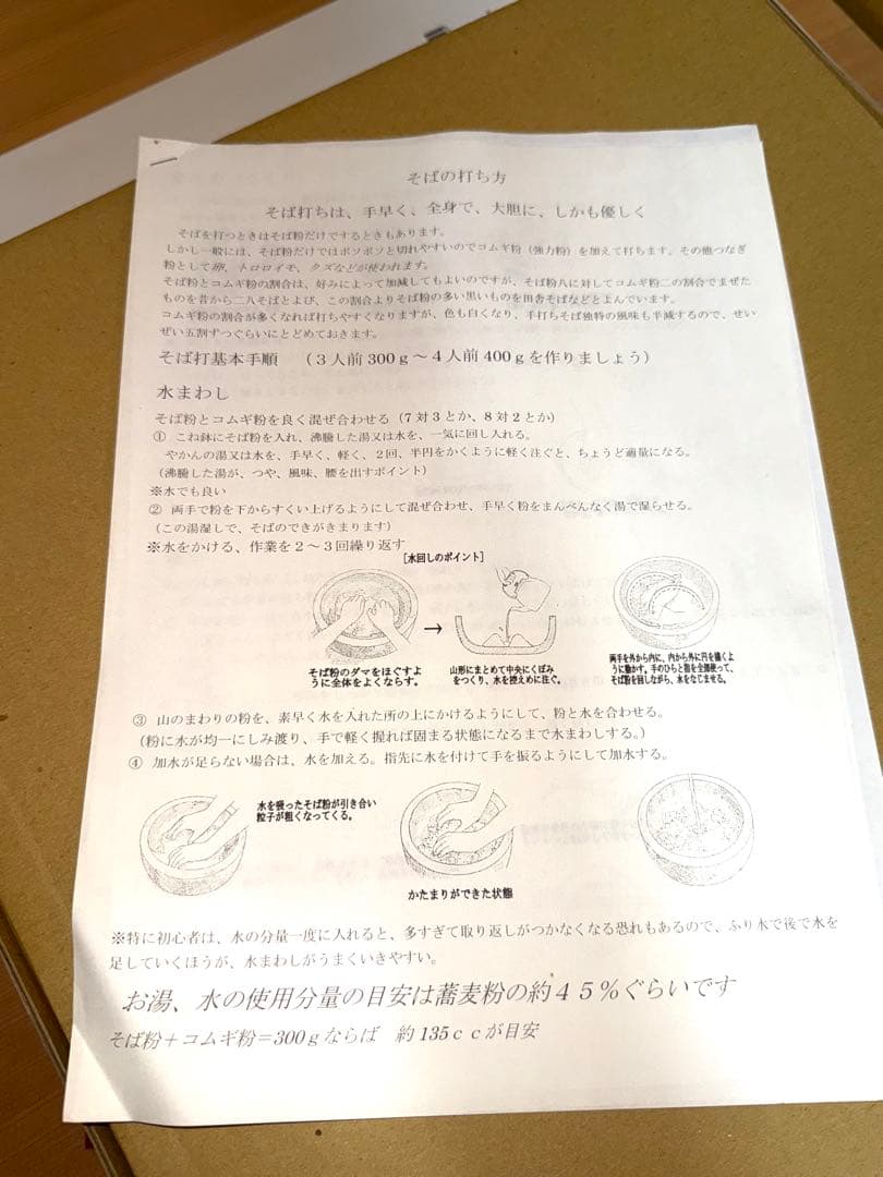 未使用 星野工業 そば打ち 5点セット