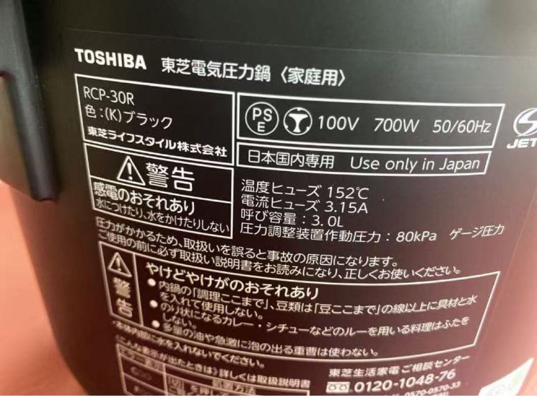 新品未使用　TOSHIBA 電気圧力鍋 RCP-30R ブラック