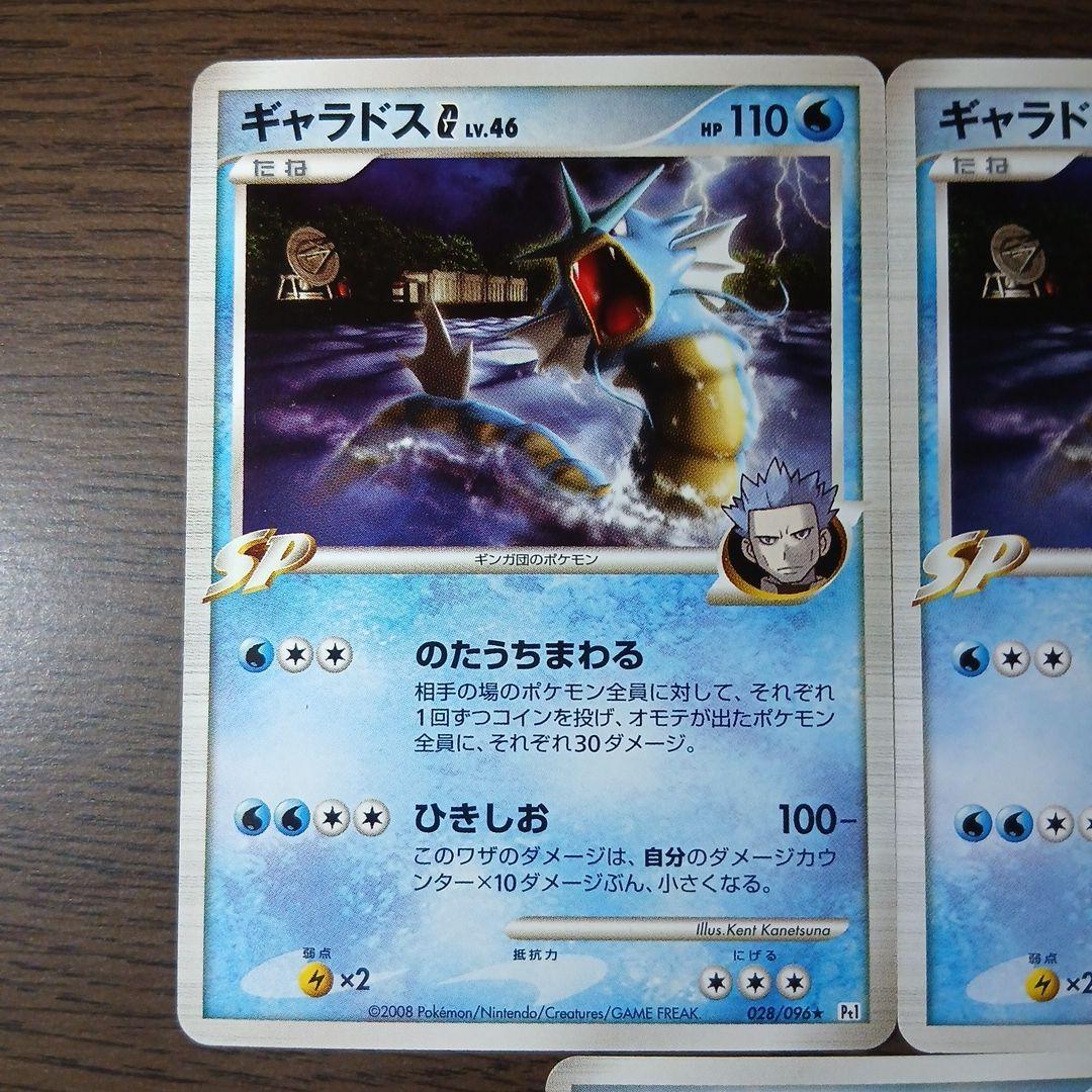 ギャラドスG[ギンガ] ★ Pt1 ギンガの覇道 028/096 アカギ