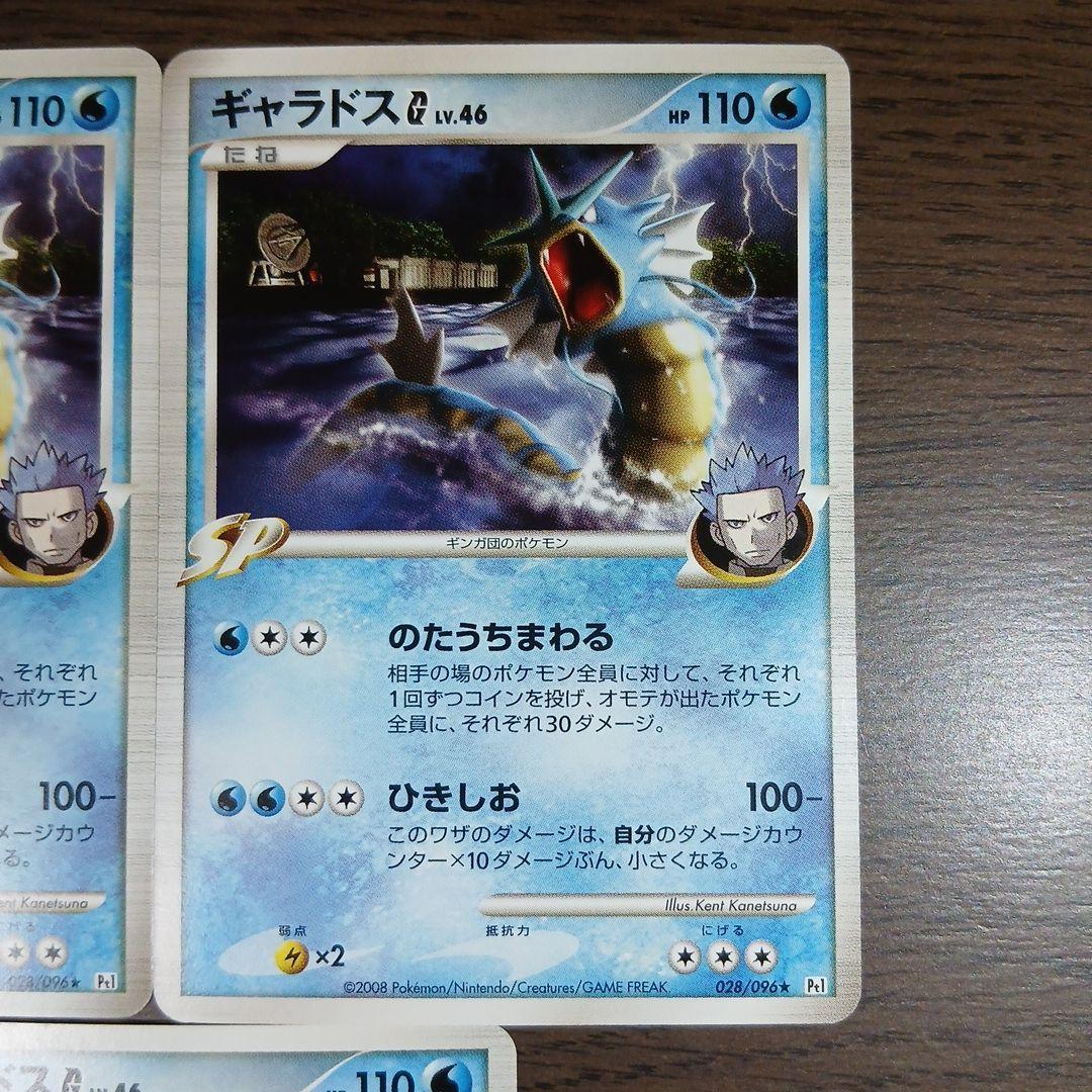 ギャラドスG[ギンガ] ★ Pt1 ギンガの覇道 028/096 アカギ