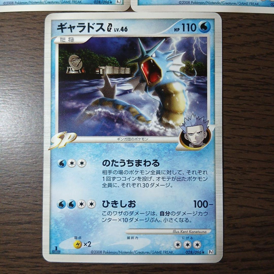 ギャラドスG[ギンガ] ★ Pt1 ギンガの覇道 028/096 アカギ