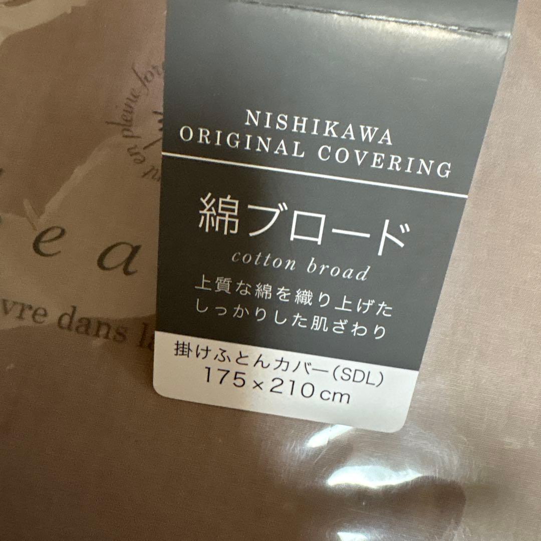 西川　beaute ボーテ セミダブル 綿100％ 日本製　掛け布団カバー