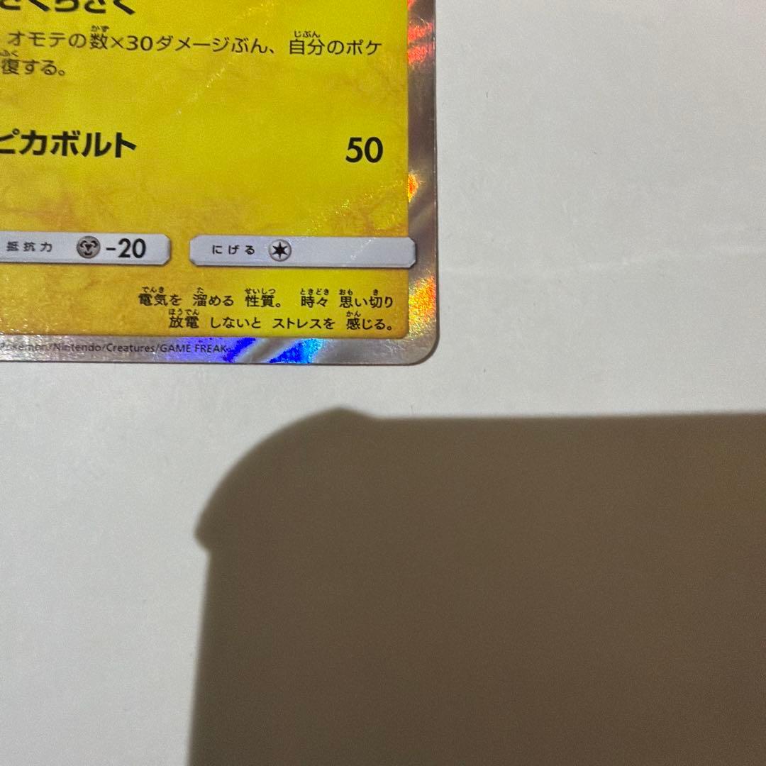 桜アフロのピカチュウ：ポケモンセンタートウキョーDX オープン記念 にほんばれ…