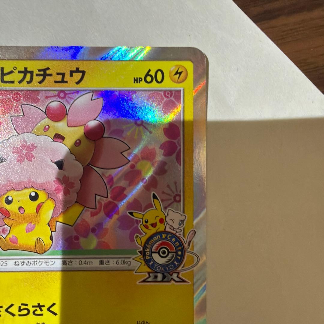 桜アフロのピカチュウ：ポケモンセンタートウキョーDX オープン記念 にほんばれ…
