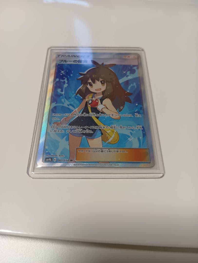 ブルーの探索 SR