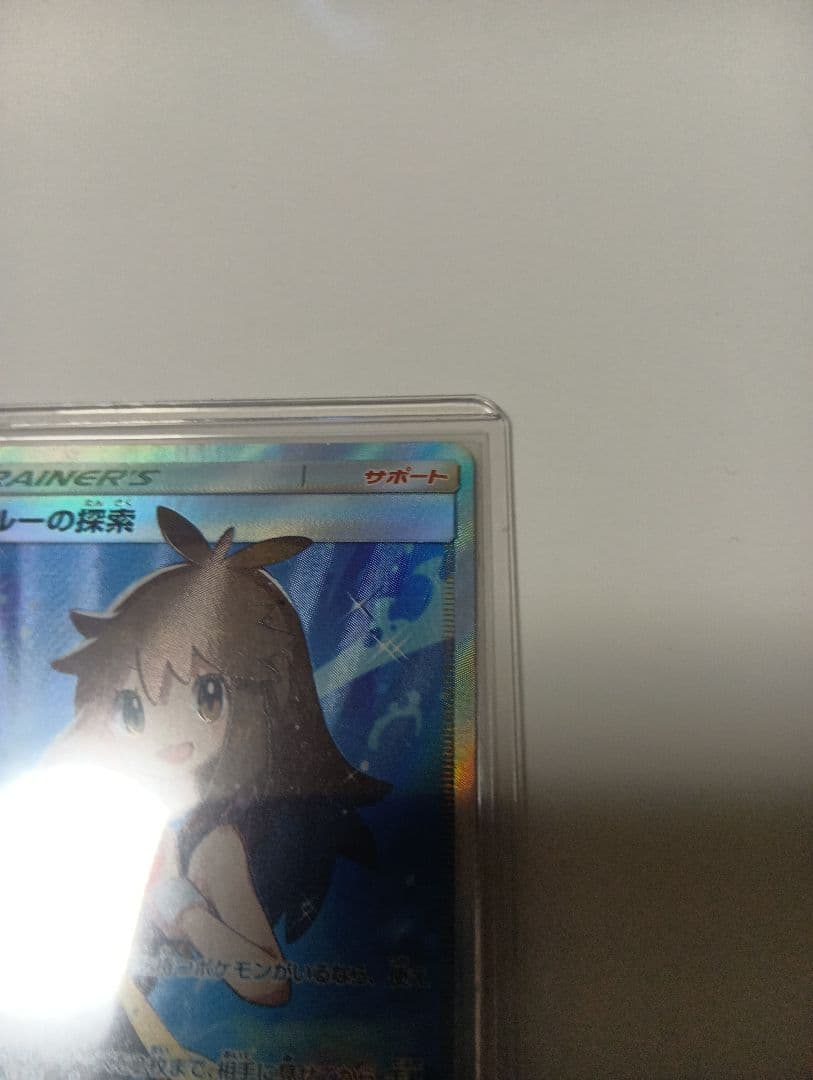 ブルーの探索 SR