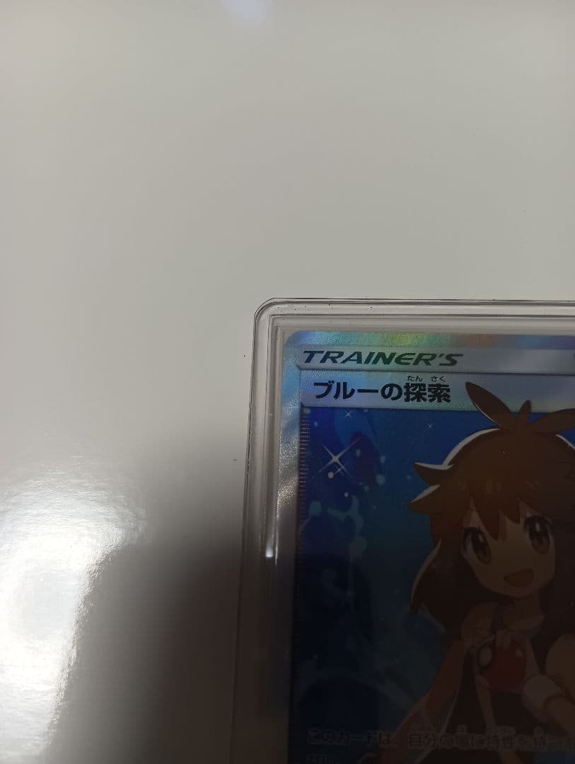 ブルーの探索 SR
