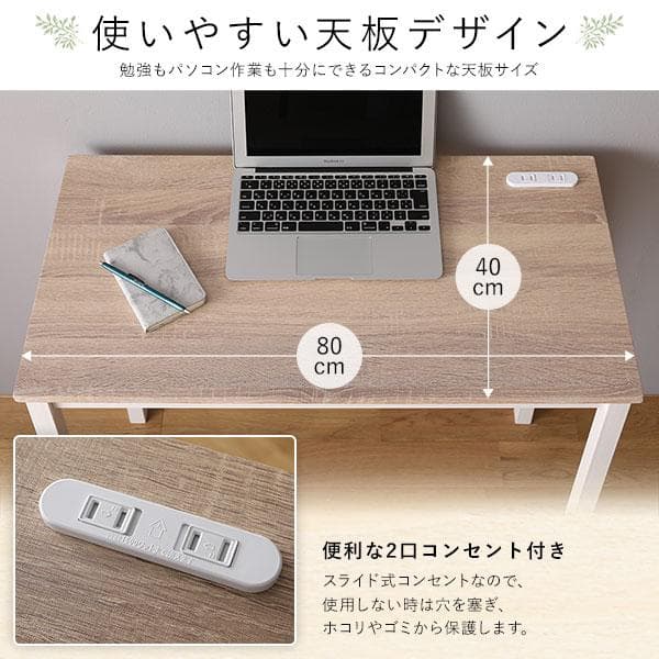 デスク チェア セット ナチュラル×ホワイト 幅80×奥行40cmコンセント付き